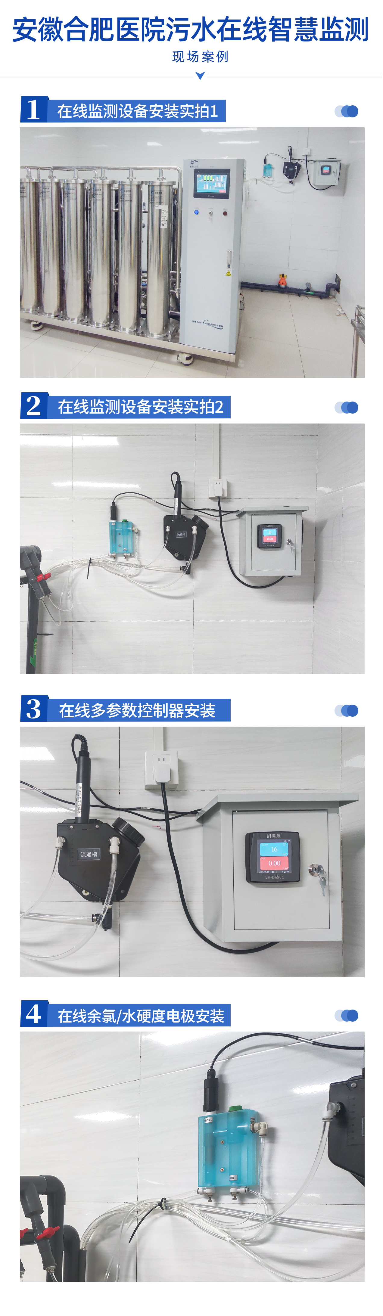 陆恒案例-安徽合肥医院污水在线监测(图2)