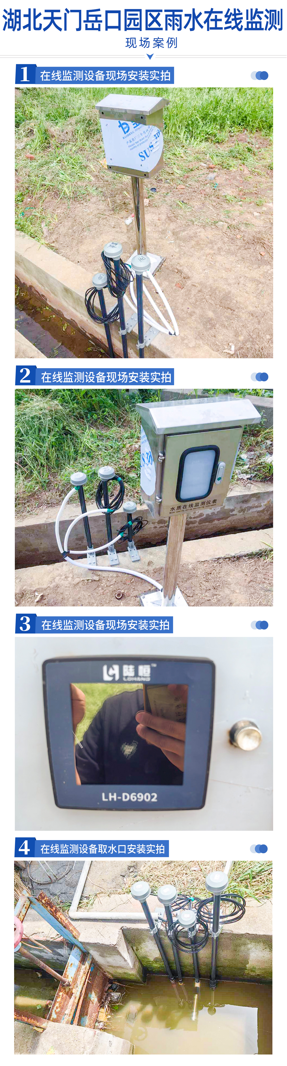 陆恒案例-湖北天门岳口园区雨水在线监测(图2)