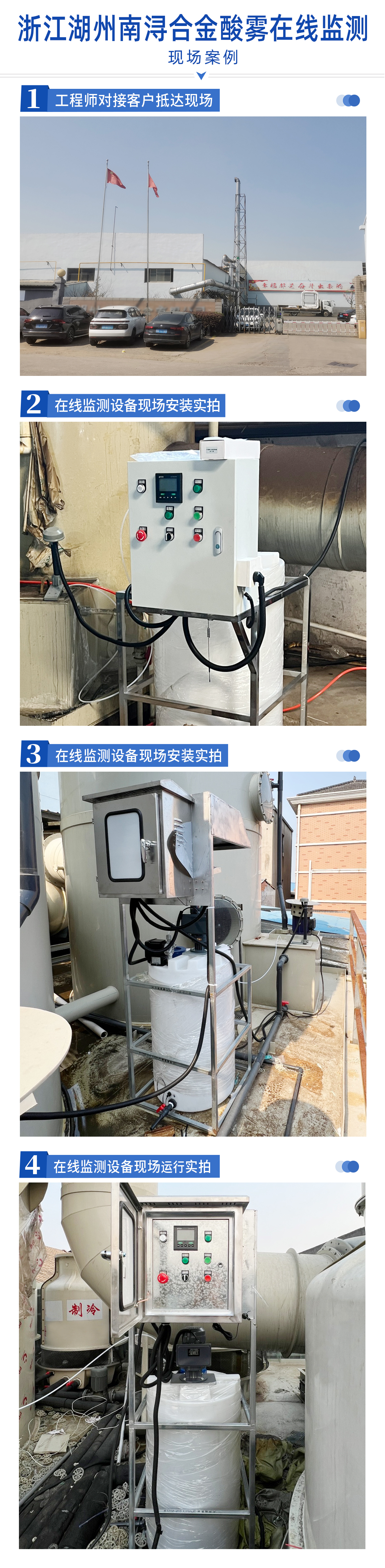 陆恒案例-浙江湖州南浔合金酸雾在线监测(图2)