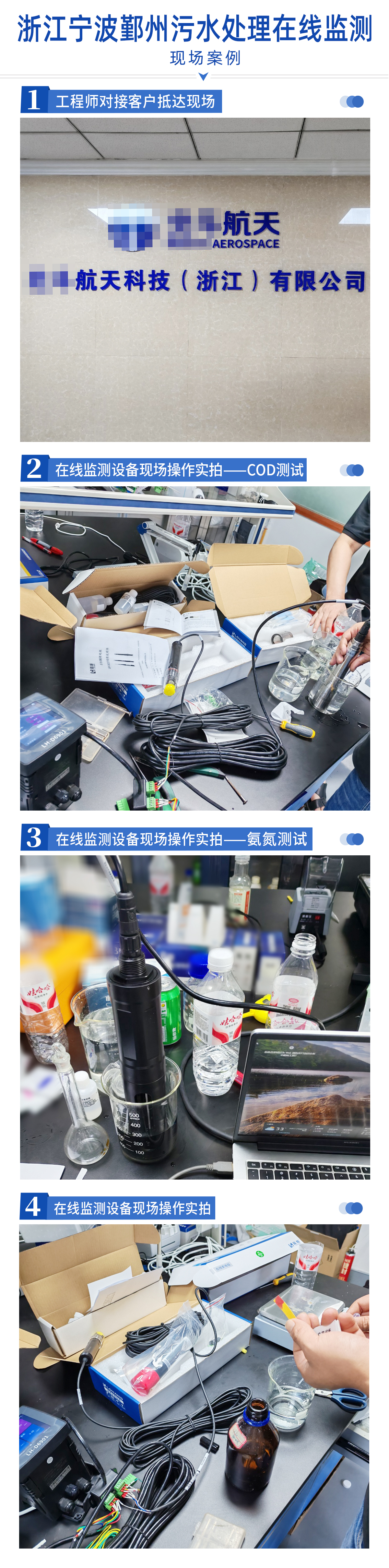 陆恒案例-浙江宁波鄞州污水处理在线监测(图2)