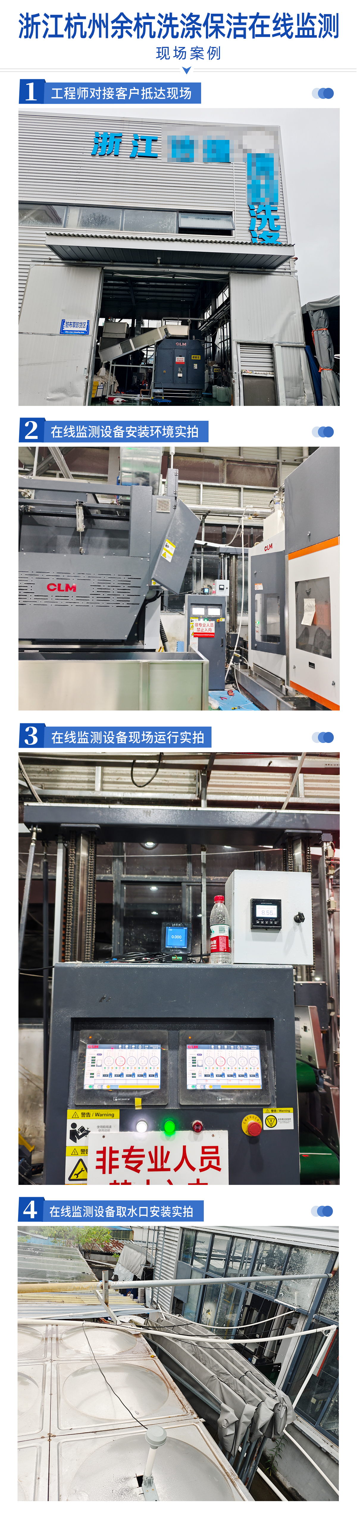 陆恒案例-浙江杭州余杭洗涤保洁在线监测(图2)
