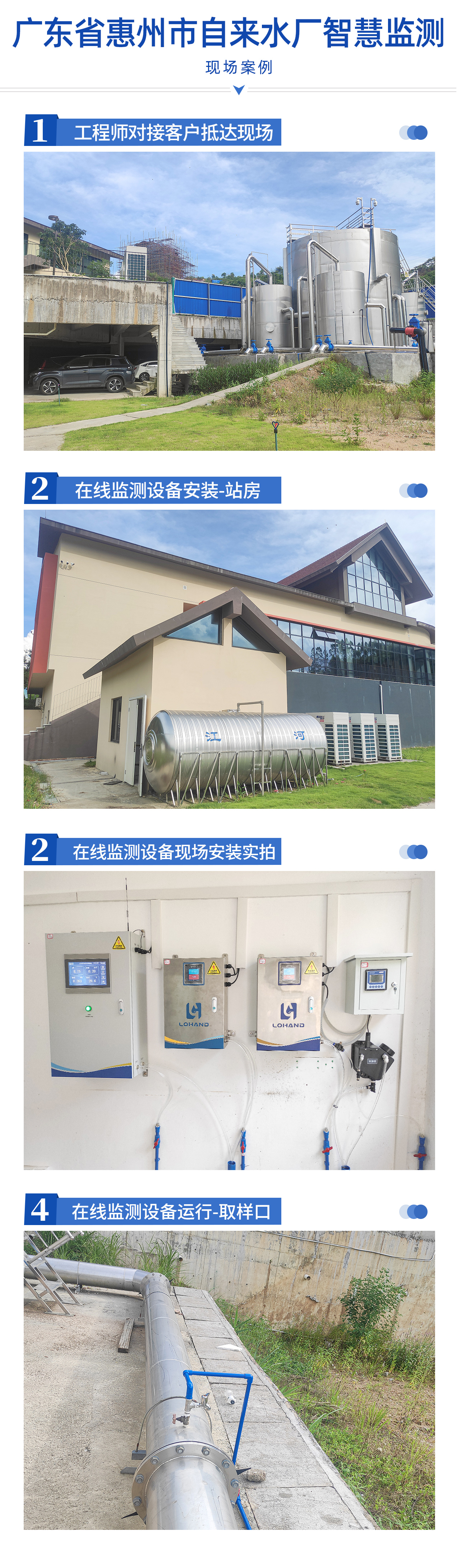 陆恒案例-广东惠州自来水厂智慧监测(图2)