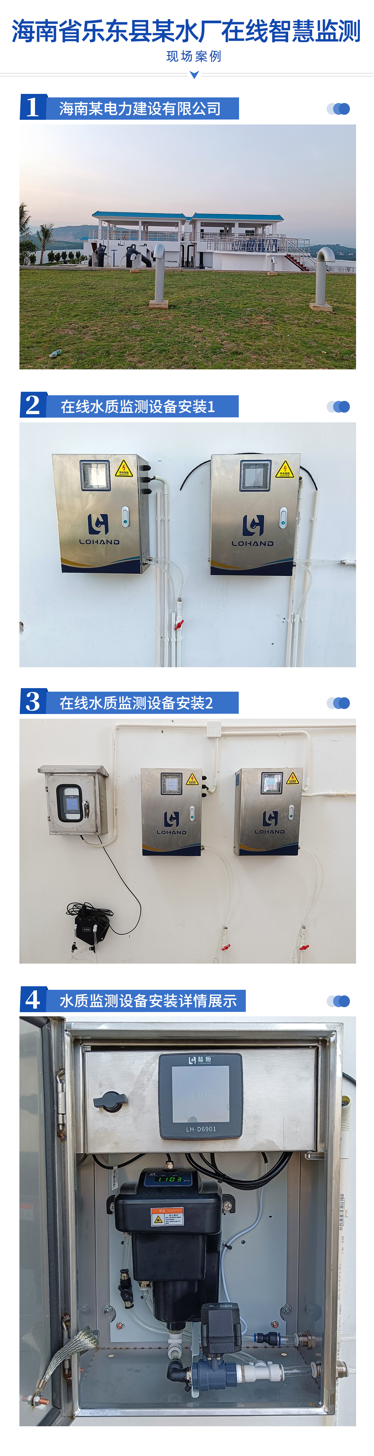 陆恒案例-海南乐东水厂在线智慧监测(图2)