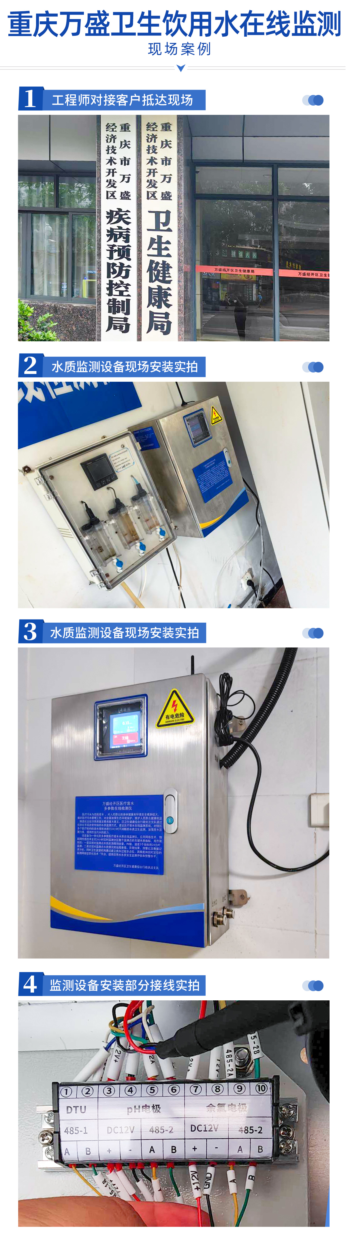陆恒案例-重庆万盛卫生饮用水在线监测(图2)