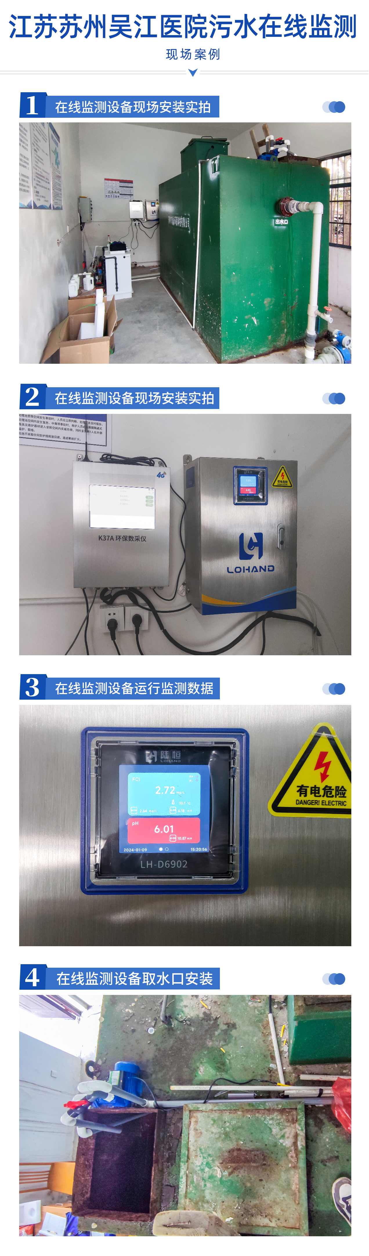 陆恒案例：江苏苏州吴江医院污水在线监测(图2)
