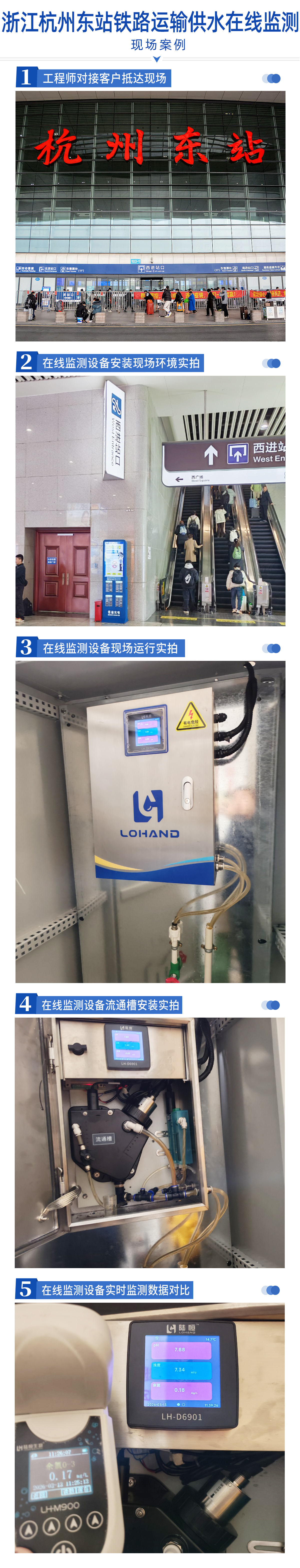 陆恒案例:浙江杭州东站铁路运输供水在线监测(图2) 陆恒案例:浙江杭州东站铁路运输供水在线监测(图2)
