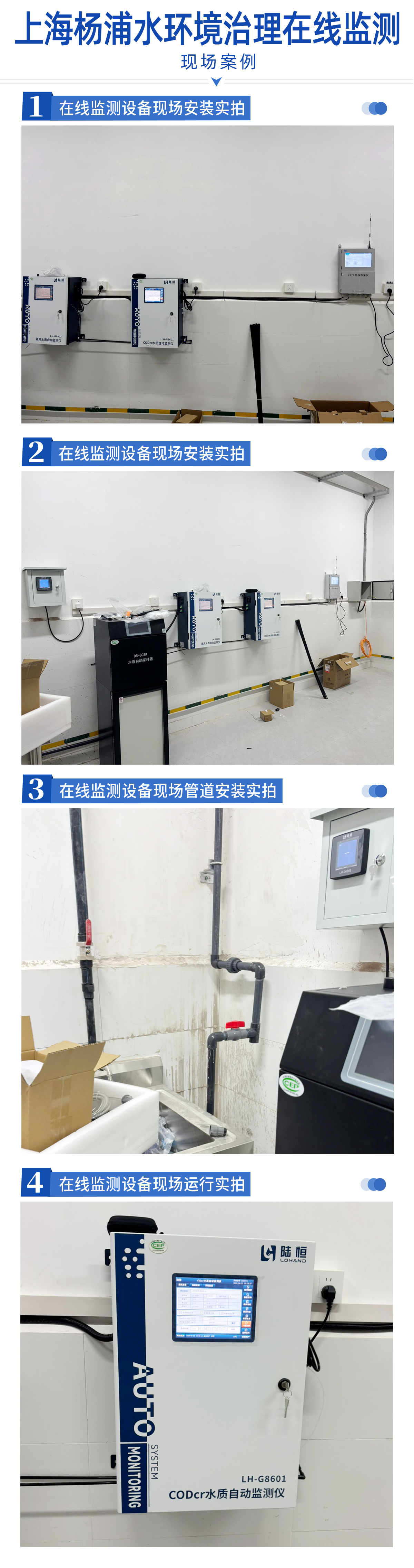 陆恒案例-上海杨浦水环境治理在线监测(图2) 陆恒案例-上海杨浦水环境治理在线监测(图2)