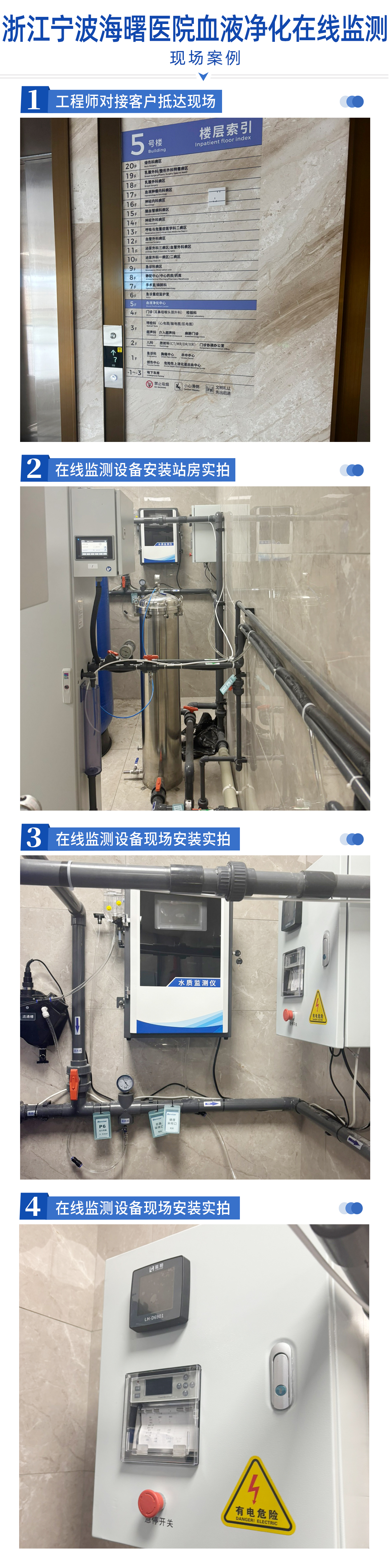 陆恒案例-浙江宁波海曙医院血液净化在线监测(图2) 陆恒案例-浙江宁波海曙医院血液净化在线监测(图2)