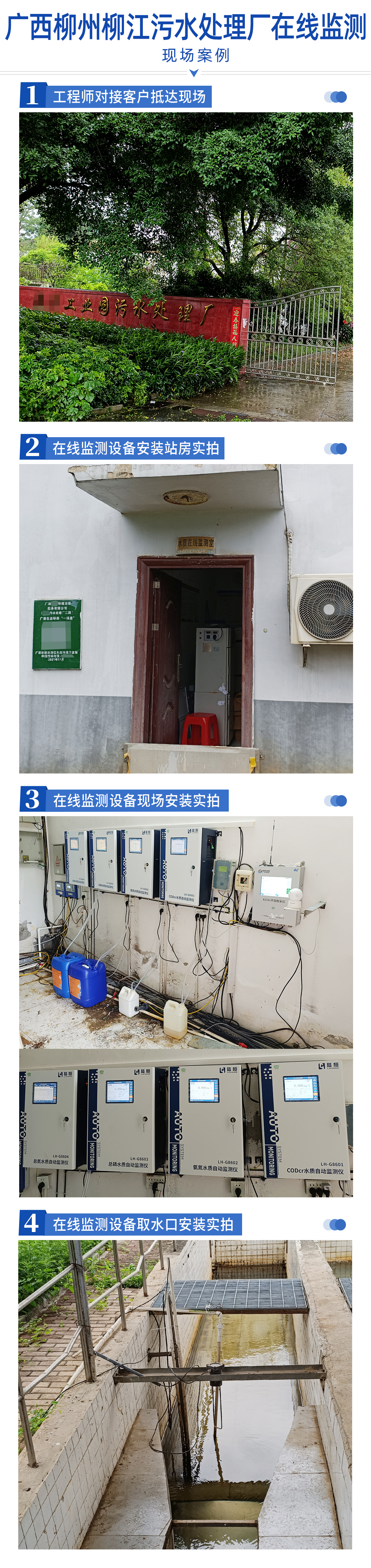 陆恒案例-广西柳州柳江污水处理厂在线监测(图2)