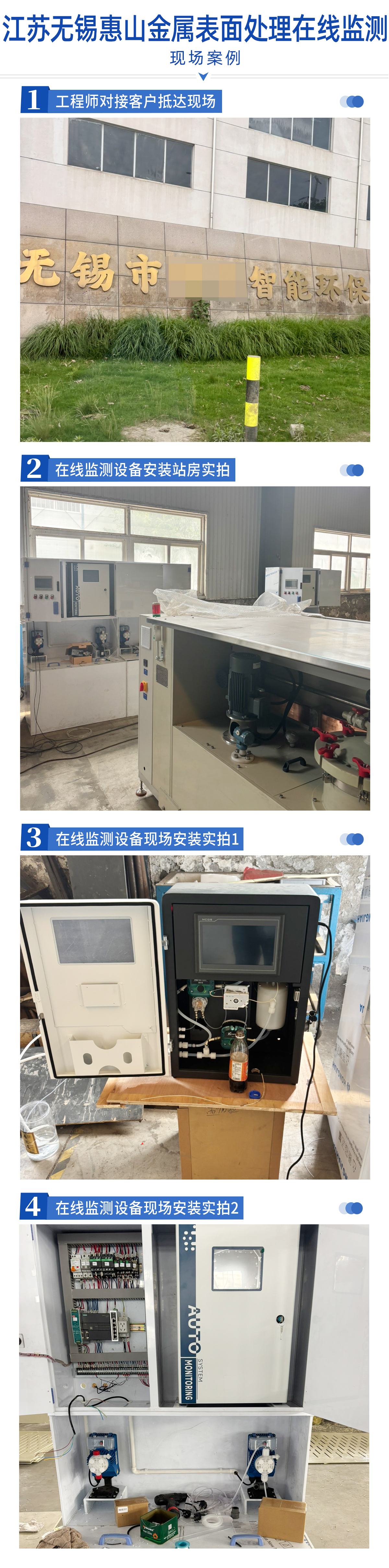 陆恒案例-江苏无锡惠山金属表面处理在线监测(图2)