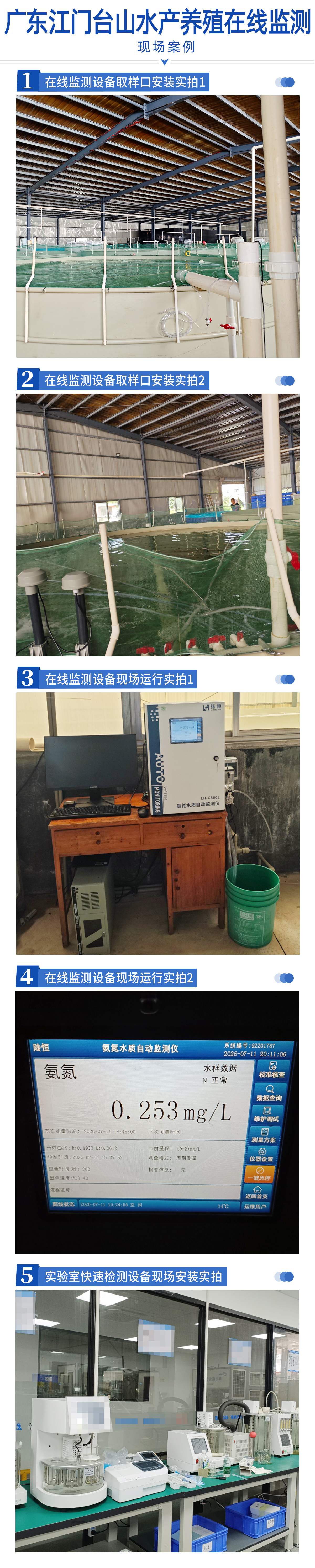 陆恒案例-广东江门台山水产养殖在线监测(图2)