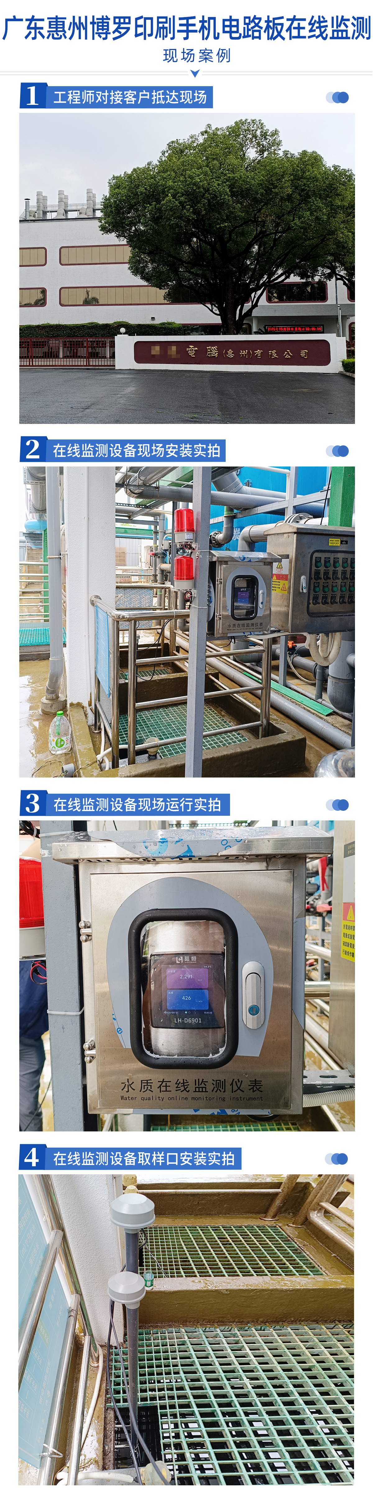 陆恒案例-广东惠州博罗印刷手机电路板在线监测(图2)