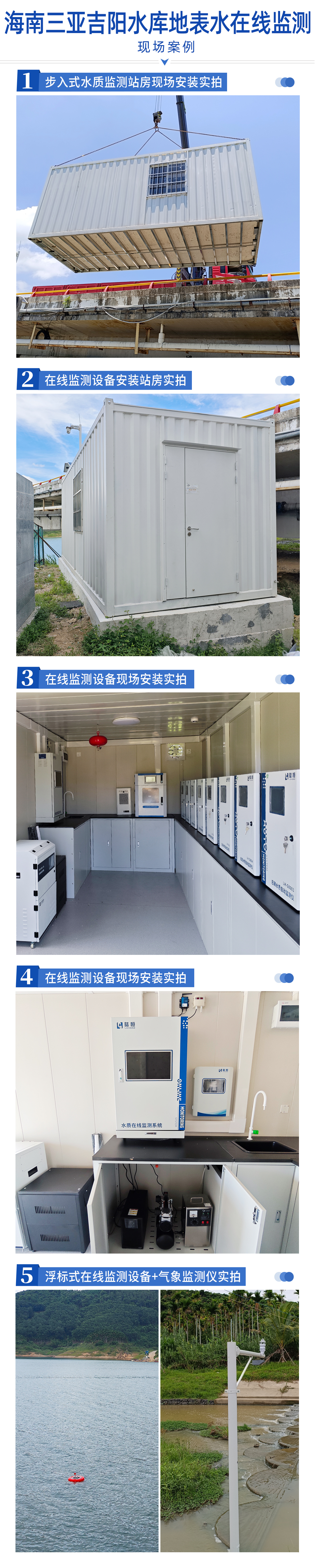 陆恒案例-海南三亚吉阳水库地表水在线监测(图2)