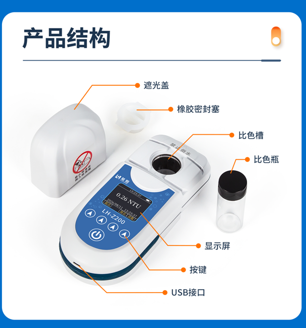 陆恒便携式浊度仪 LH-Z200(图6)
