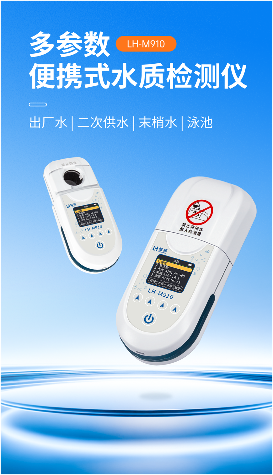 陆恒多参数便携式水质检测仪 LH-M910（28参数）(图2)