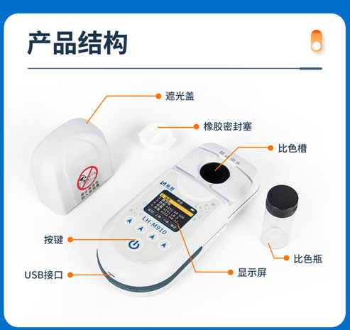 陆恒多参数便携式水质检测仪 LH-M910（28参数）(图5)