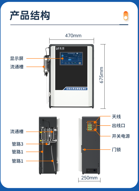 陆恒在线水质总硬度监测仪 LH-G7810(图6)