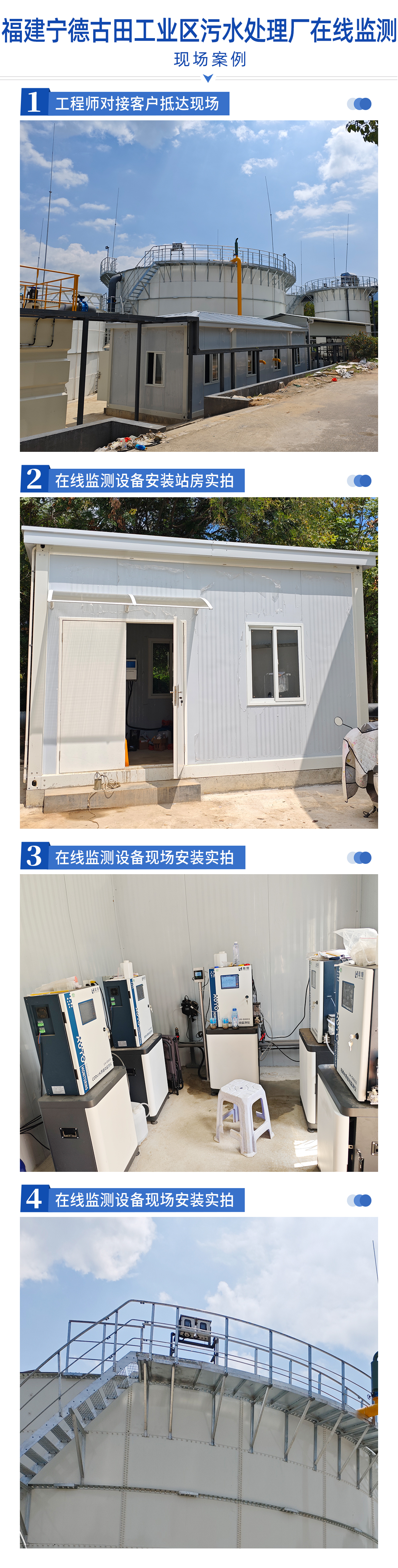 陆恒案例-福建宁德古田工业区污水处理厂在线监测(图2)